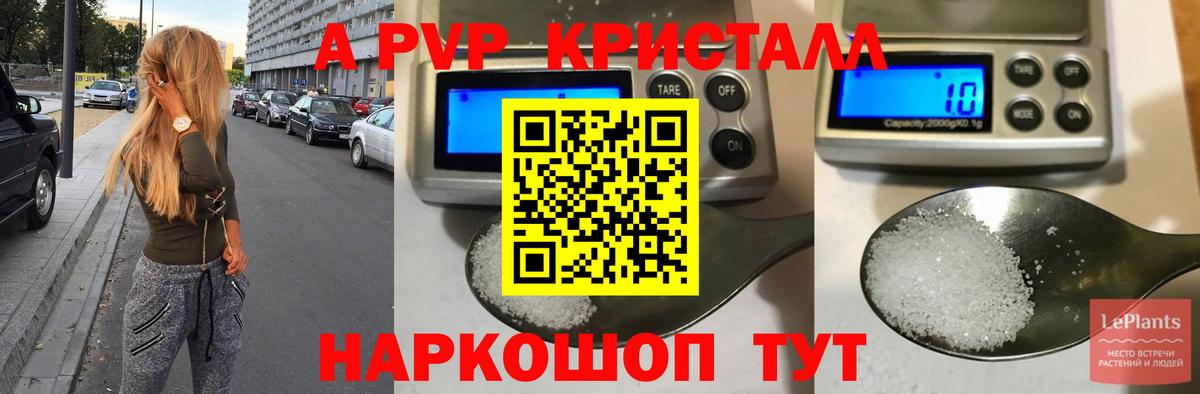 Alpha PVP СК  Вход с VPN  А ПВП Crystall  Буйнакск 