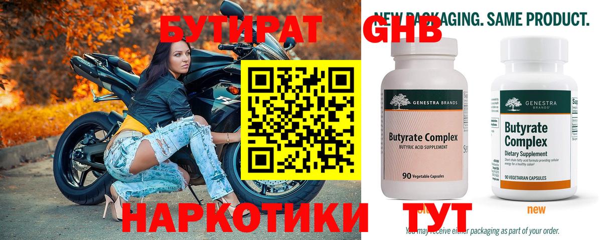 Бутират 1.4BDO  Вход с VPN  Буйнакск 