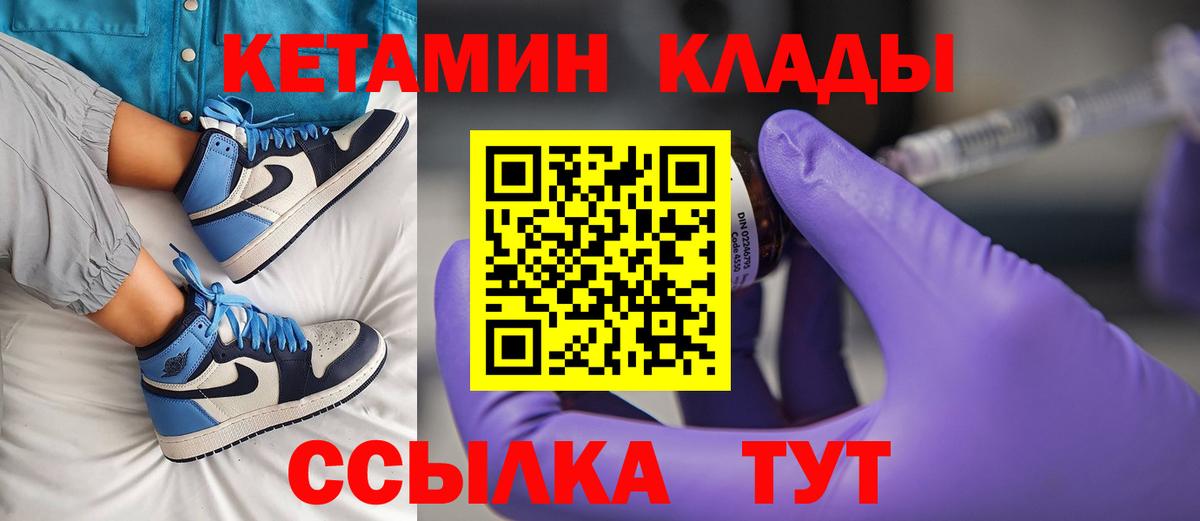 КЕТАМИН ketamine  Вход с VPN  Буйнакск 