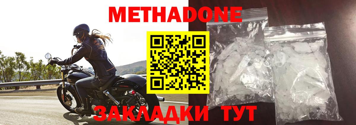 МЕТАДОН methadone Буйнакск